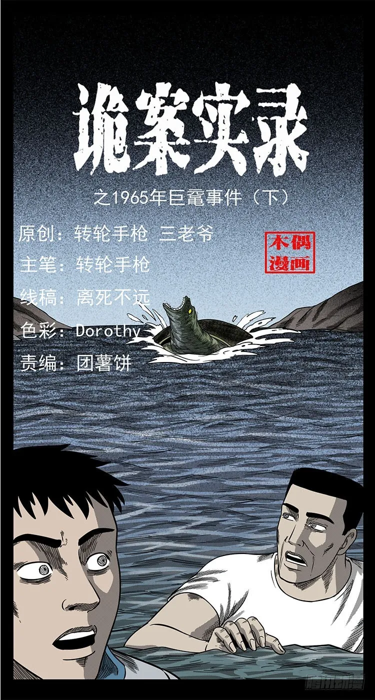 67巨鼋事件（下） 第1页