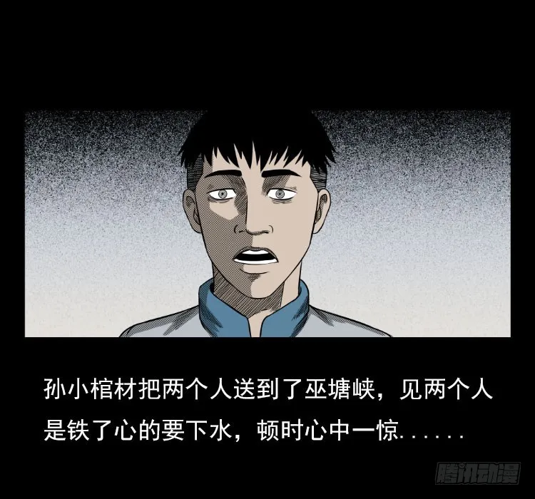 67巨鼋事件（下） 第2页