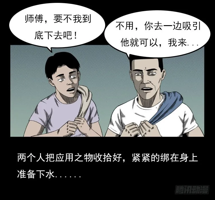 67巨鼋事件（下） 第3页