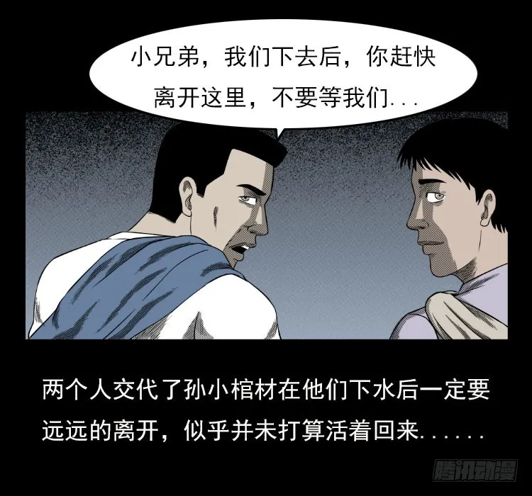 67巨鼋事件（下） 第4页