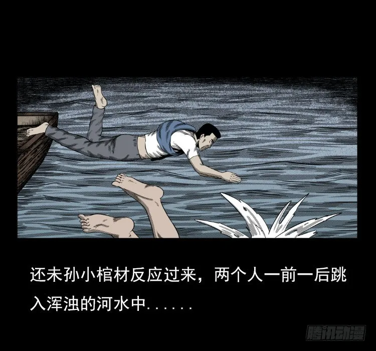 67巨鼋事件（下） 第5页