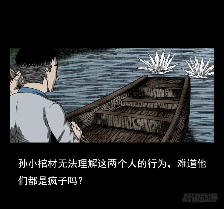 67巨鼋事件（下） 第6页