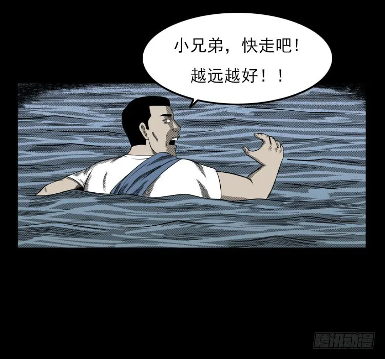67巨鼋事件（下） 第7页