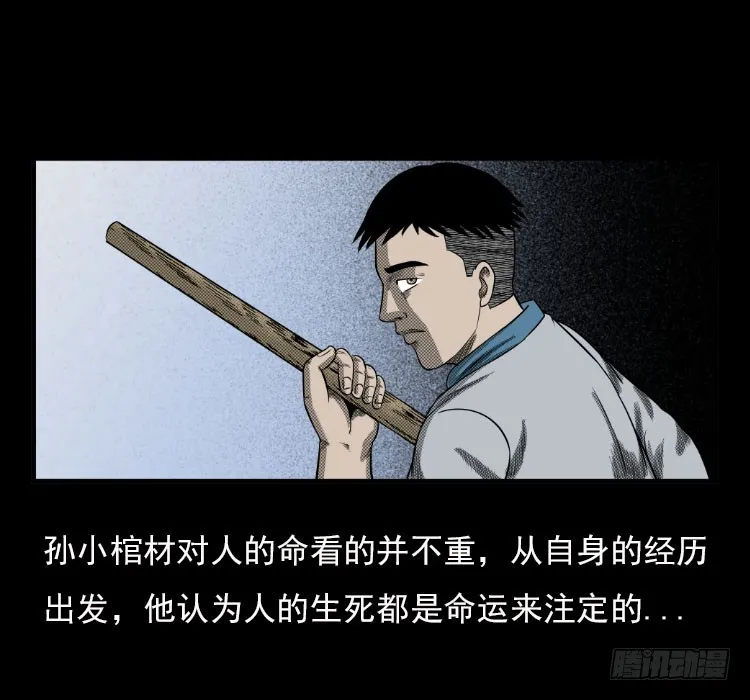 67巨鼋事件（下） 第8页