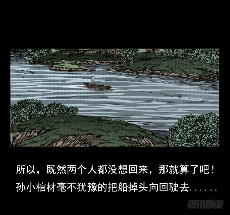 67巨鼋事件（下） 第9页