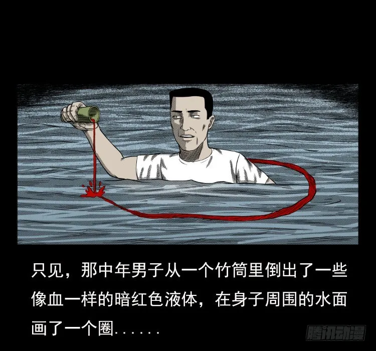 67巨鼋事件（下） 第11页