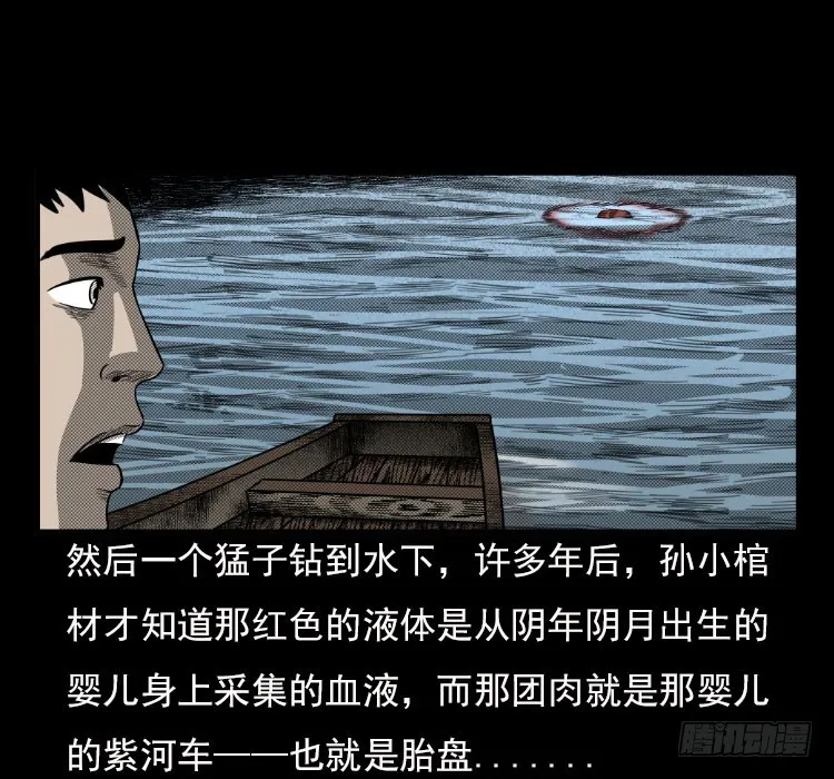 67巨鼋事件（下） 第13页