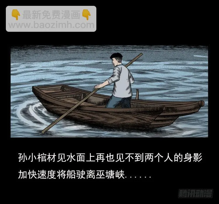 67巨鼋事件（下） 第14页