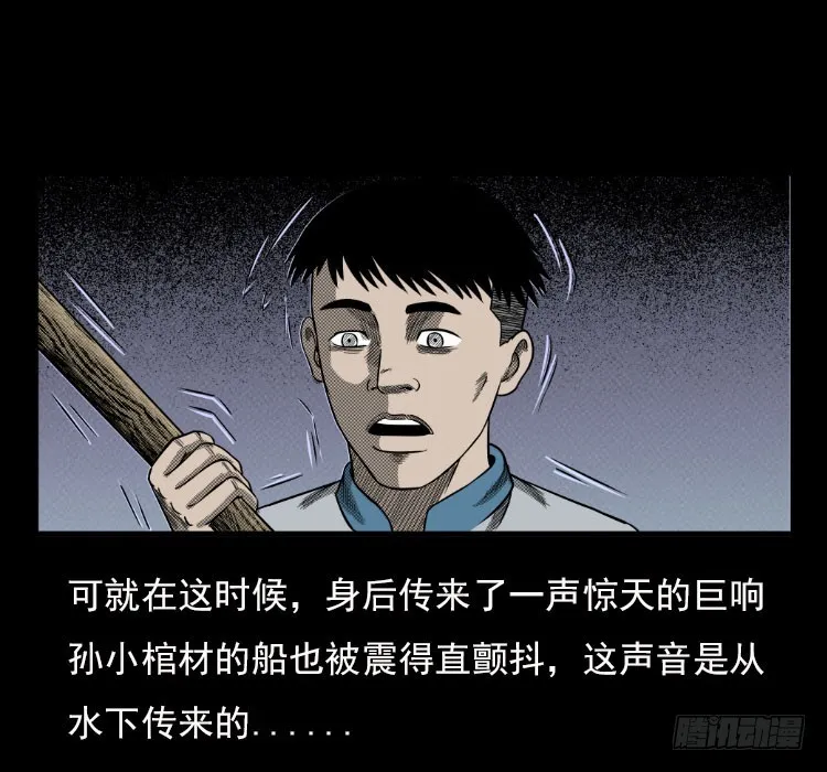67巨鼋事件（下） 第15页