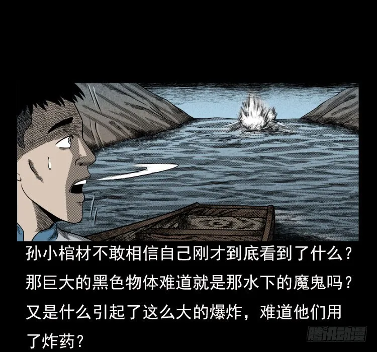 67巨鼋事件（下） 第20页