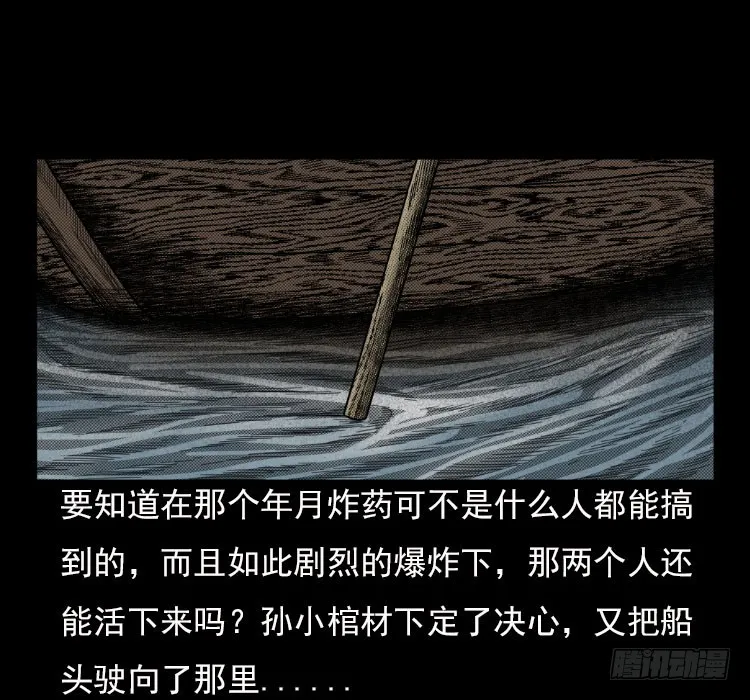 67巨鼋事件（下） 第21页