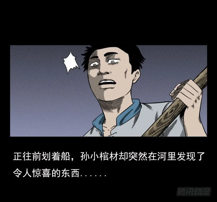 67巨鼋事件（下） 第23页
