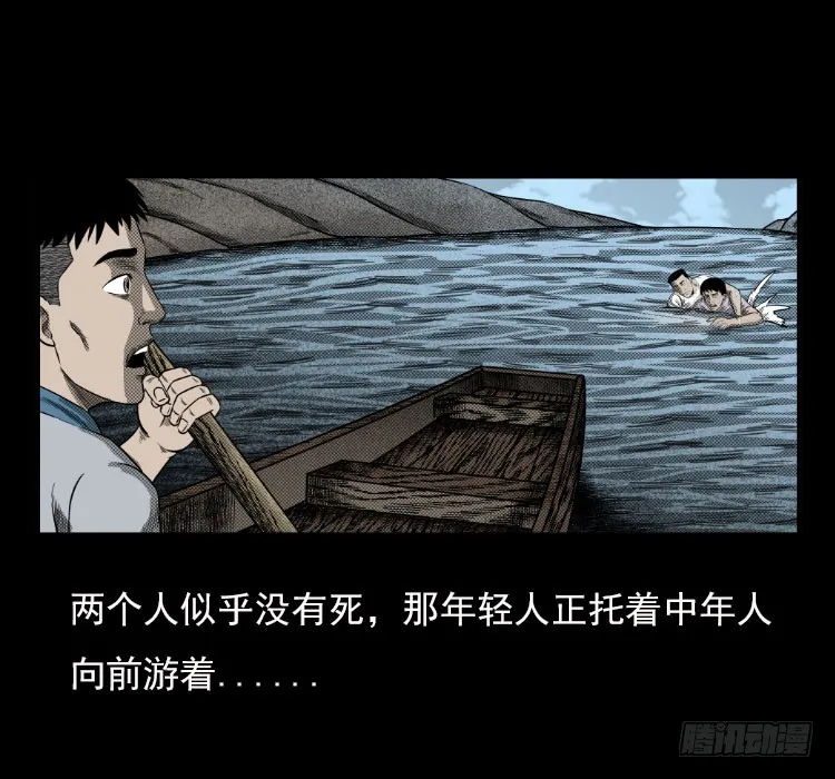 67巨鼋事件（下） 第24页