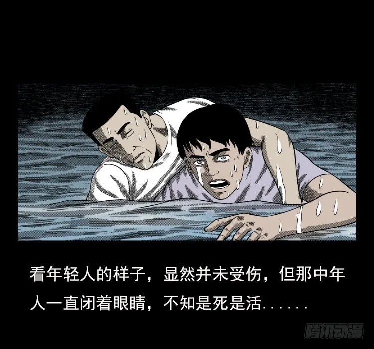 67巨鼋事件（下） 第25页