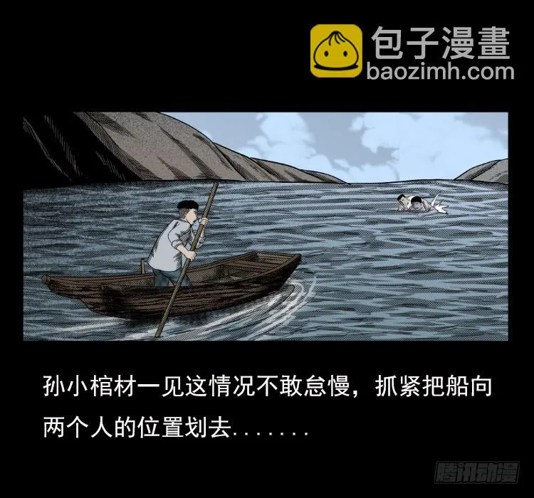 67巨鼋事件（下） 第26页