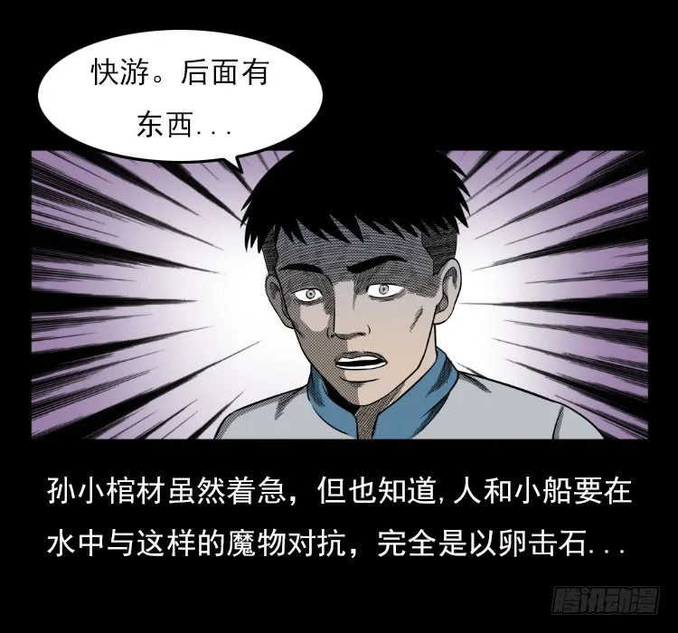 67巨鼋事件（下） 第29页