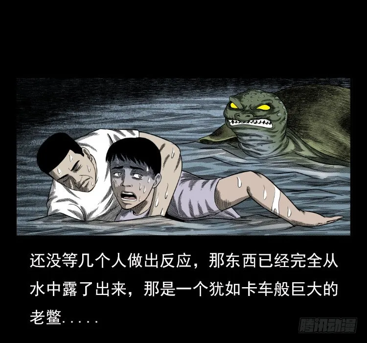 67巨鼋事件（下） 第30页