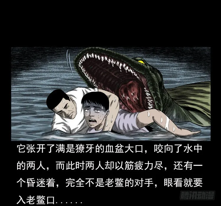 67巨鼋事件（下） 第32页