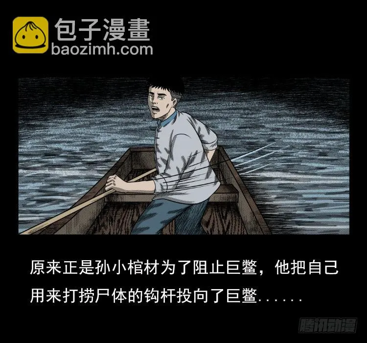 67巨鼋事件（下） 第34页