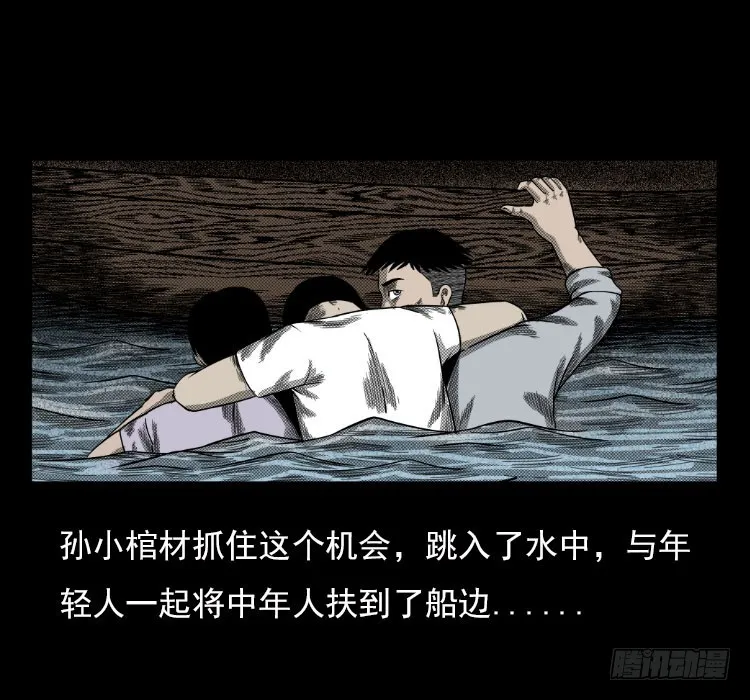 67巨鼋事件（下） 第37页