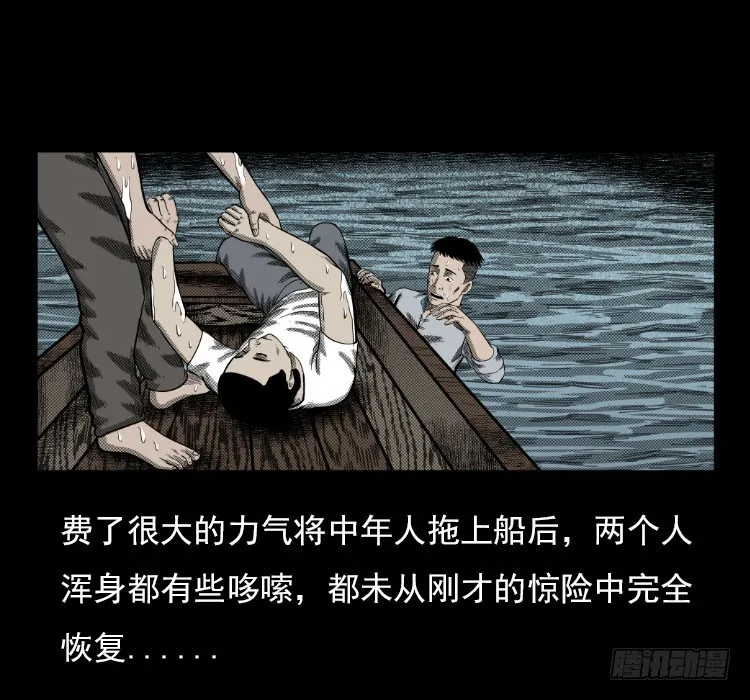 67巨鼋事件（下） 第38页