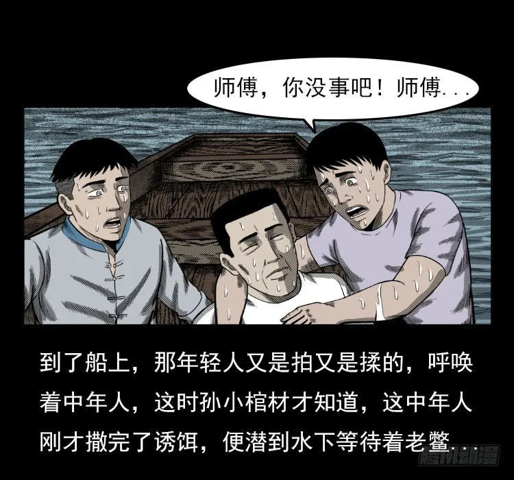 67巨鼋事件（下） 第39页