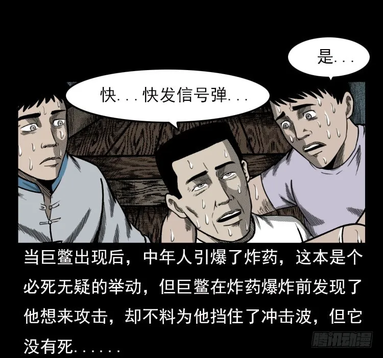 67巨鼋事件（下） 第40页