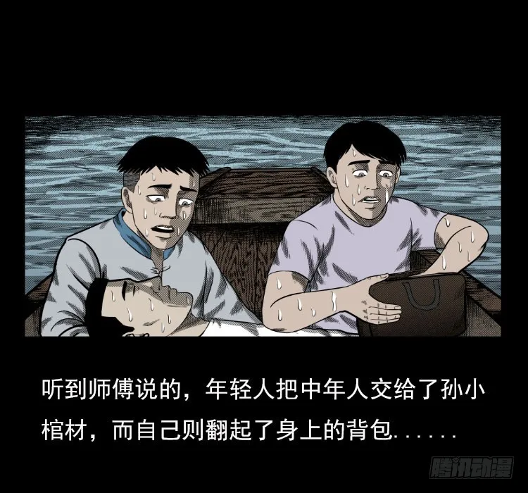 67巨鼋事件（下） 第41页