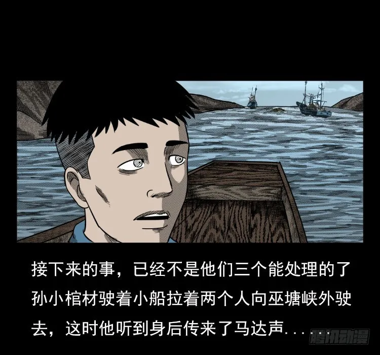 67巨鼋事件（下） 第44页