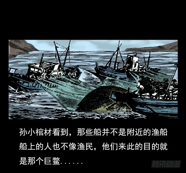67巨鼋事件（下） 第47页