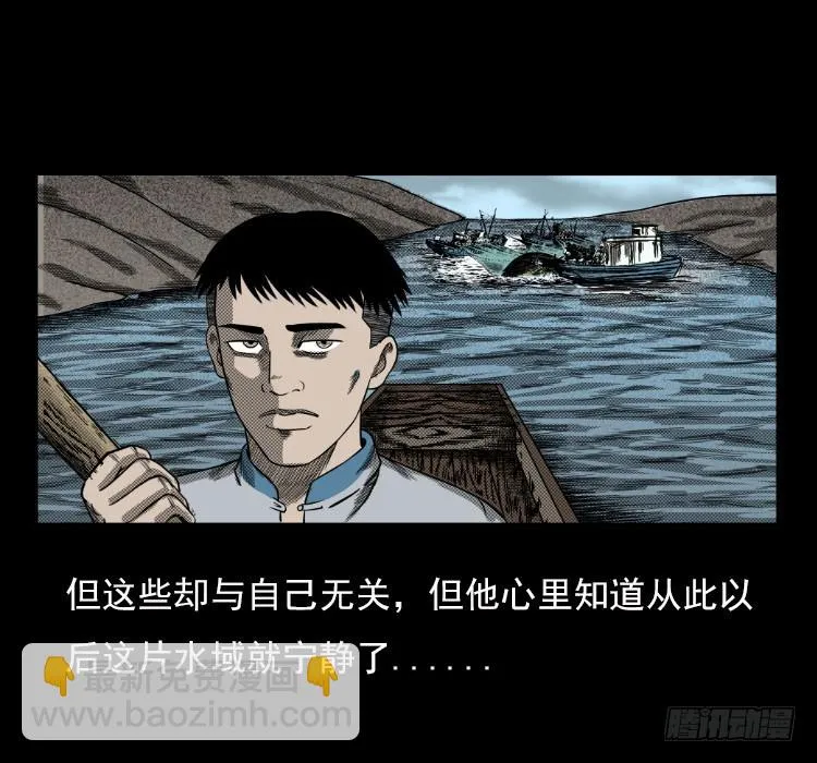 67巨鼋事件（下） 第48页