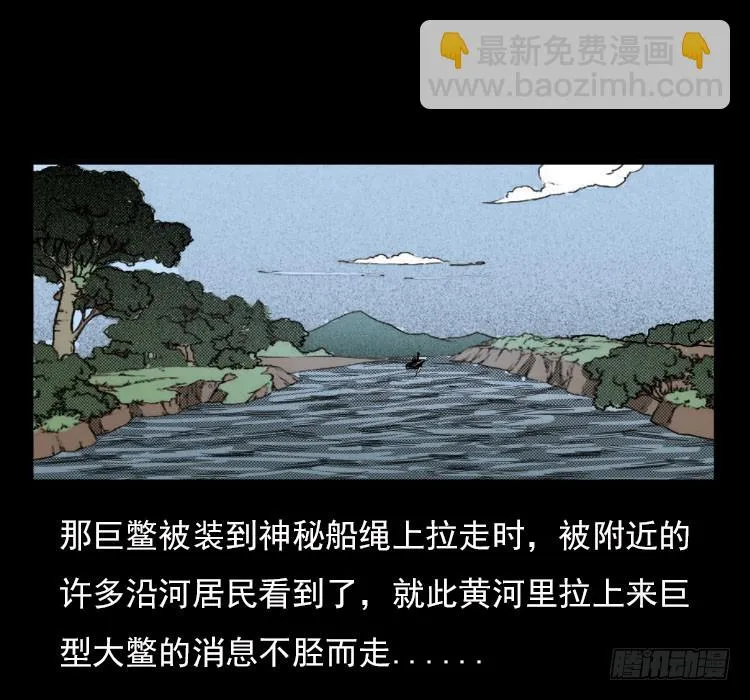 67巨鼋事件（下） 第49页