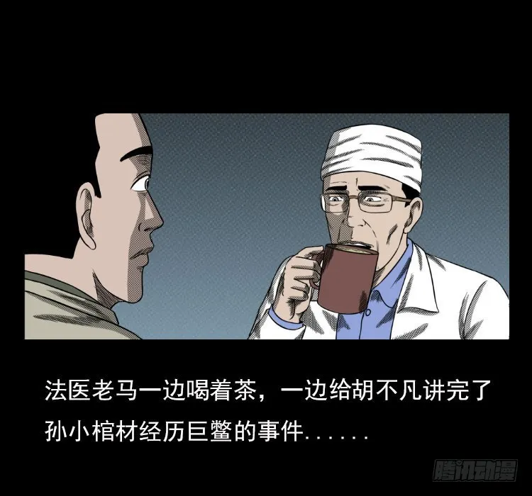 67巨鼋事件（下） 第50页
