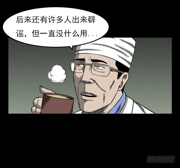 67巨鼋事件（下） 第51页