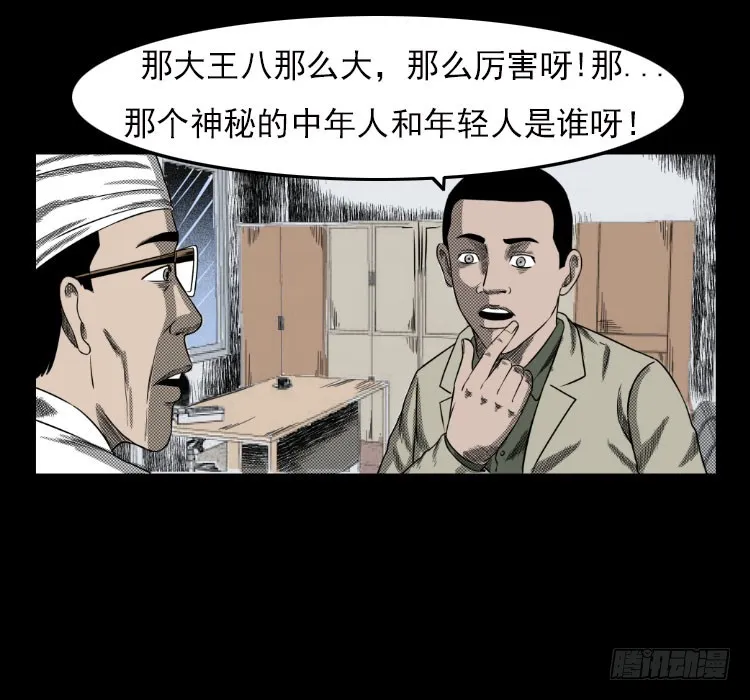 67巨鼋事件（下） 第52页