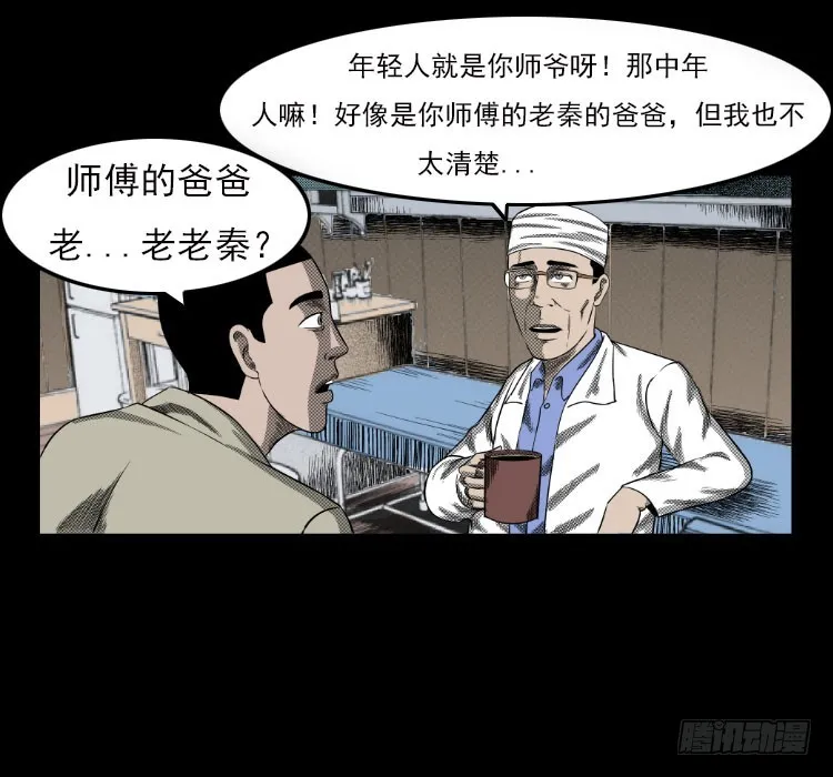67巨鼋事件（下） 第53页