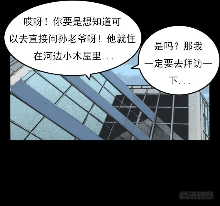 67巨鼋事件（下） 第54页