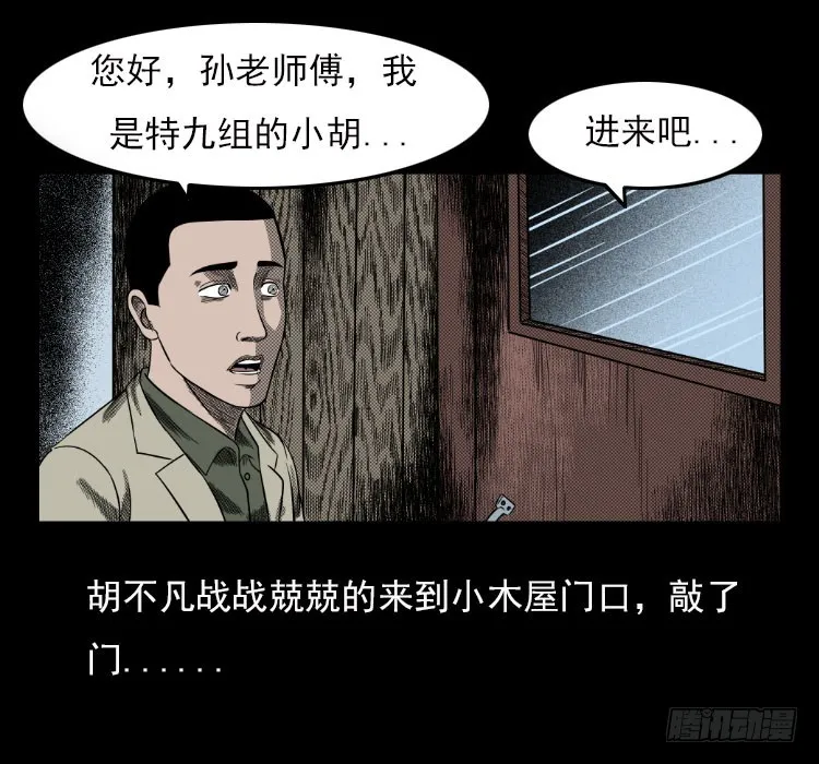 67巨鼋事件（下） 第58页