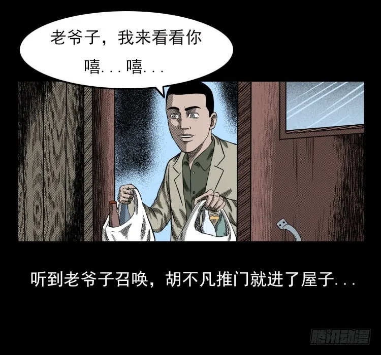 67巨鼋事件（下） 第59页