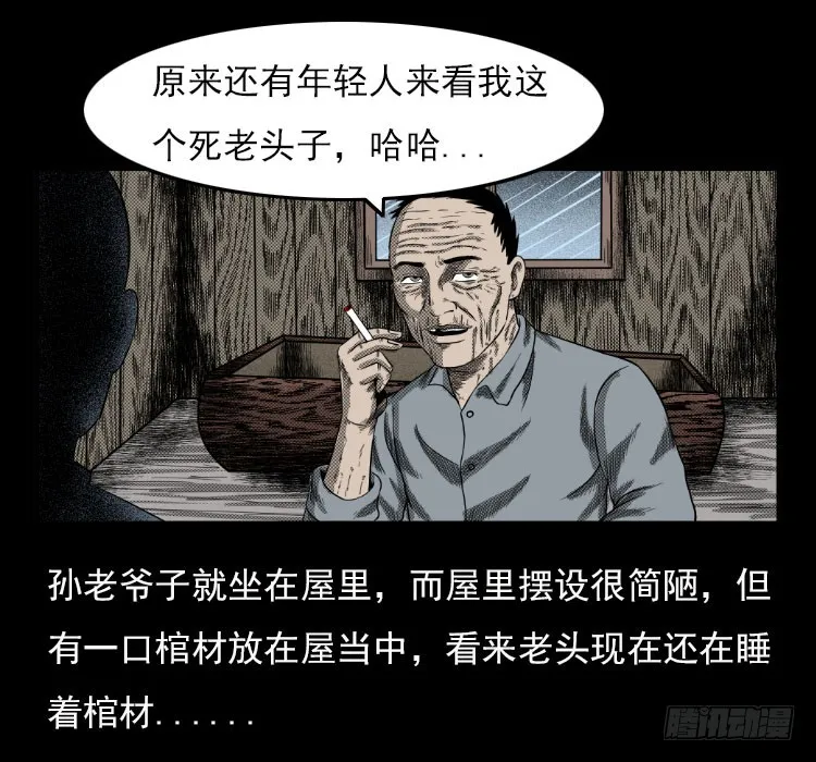 67巨鼋事件（下） 第60页