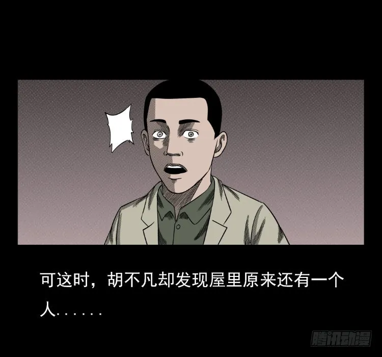 67巨鼋事件（下） 第61页