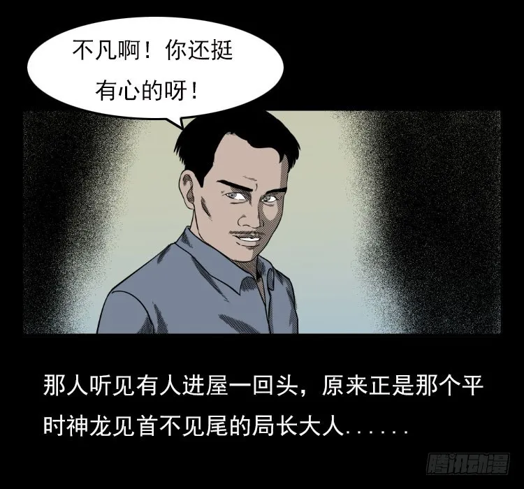 67巨鼋事件（下） 第63页