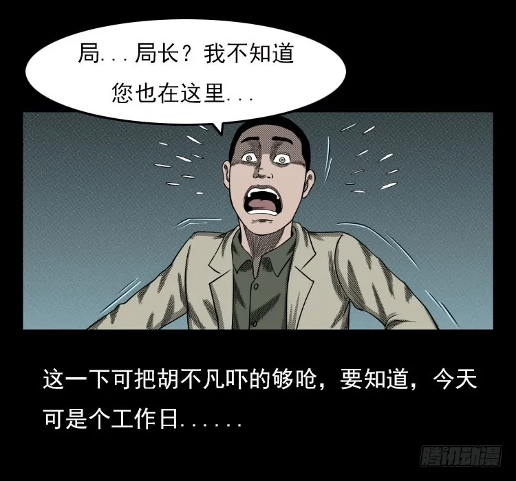 67巨鼋事件（下） 第64页