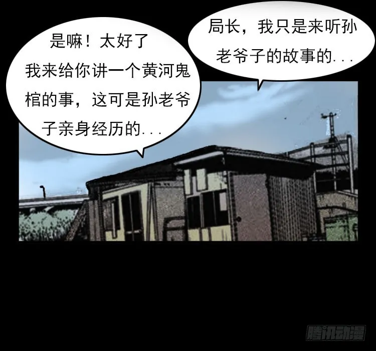 67巨鼋事件（下） 第66页