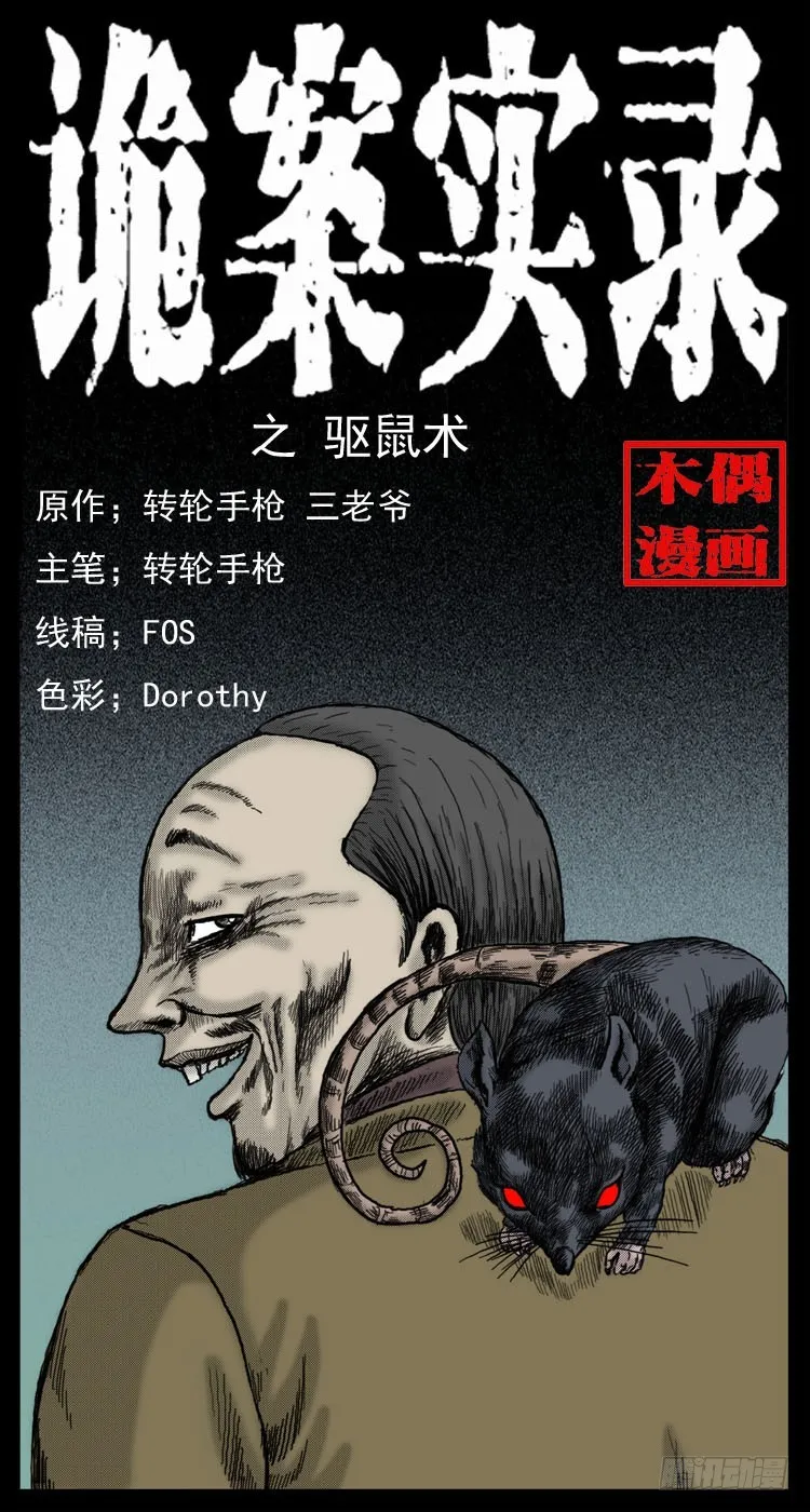 46驱鼠术 第1页