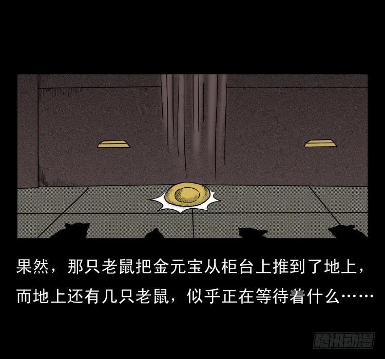 46驱鼠术 第19页