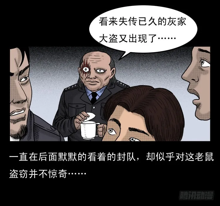 46驱鼠术 第26页