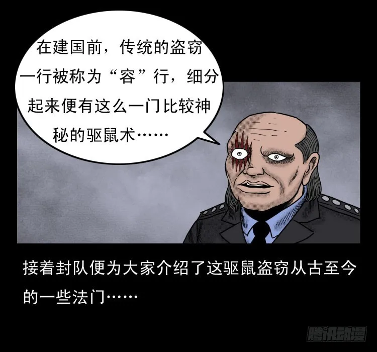 46驱鼠术 第27页
