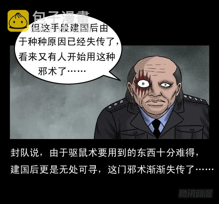 46驱鼠术 第28页
