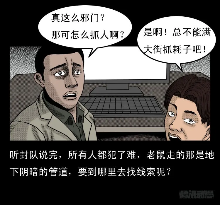 46驱鼠术 第29页
